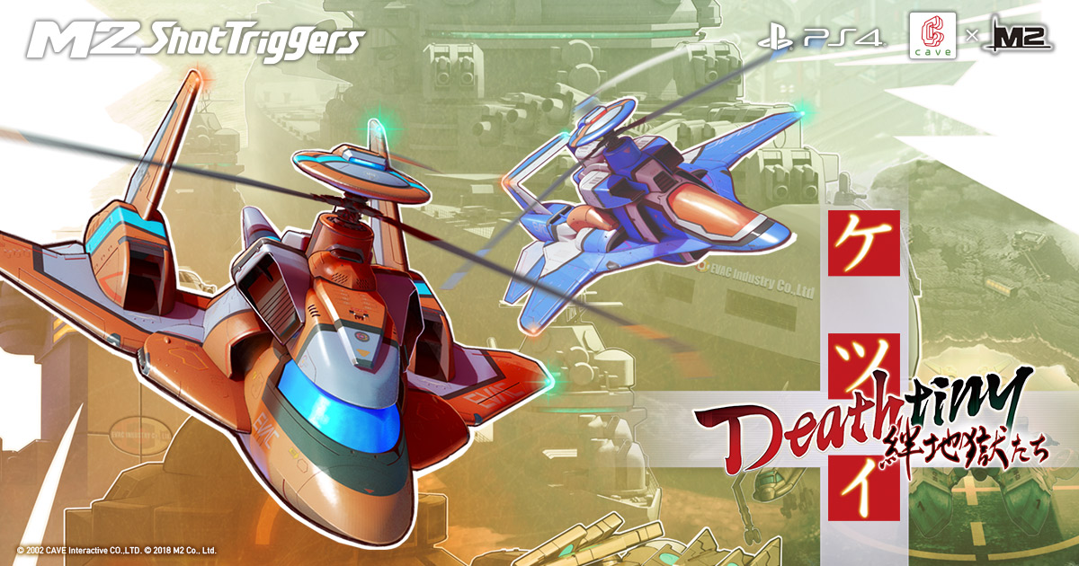 ケツイ Deathtiny 〜絆地獄たち〜 ／ M2 Shot Triggers