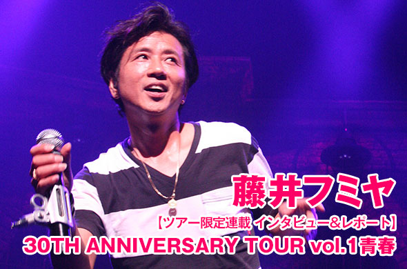 ツアー連載3回目は少し視点を客席に……そこで見たフミヤ×お客さんの素敵