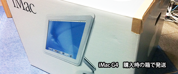 iMacG4の修理 起動しない、電源が入らないアイマックG4の故障を修理