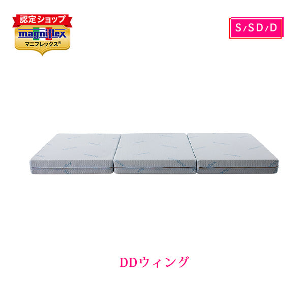 マニフレックス 高反発マットレス 三つ折り DDウィング 【長期保証