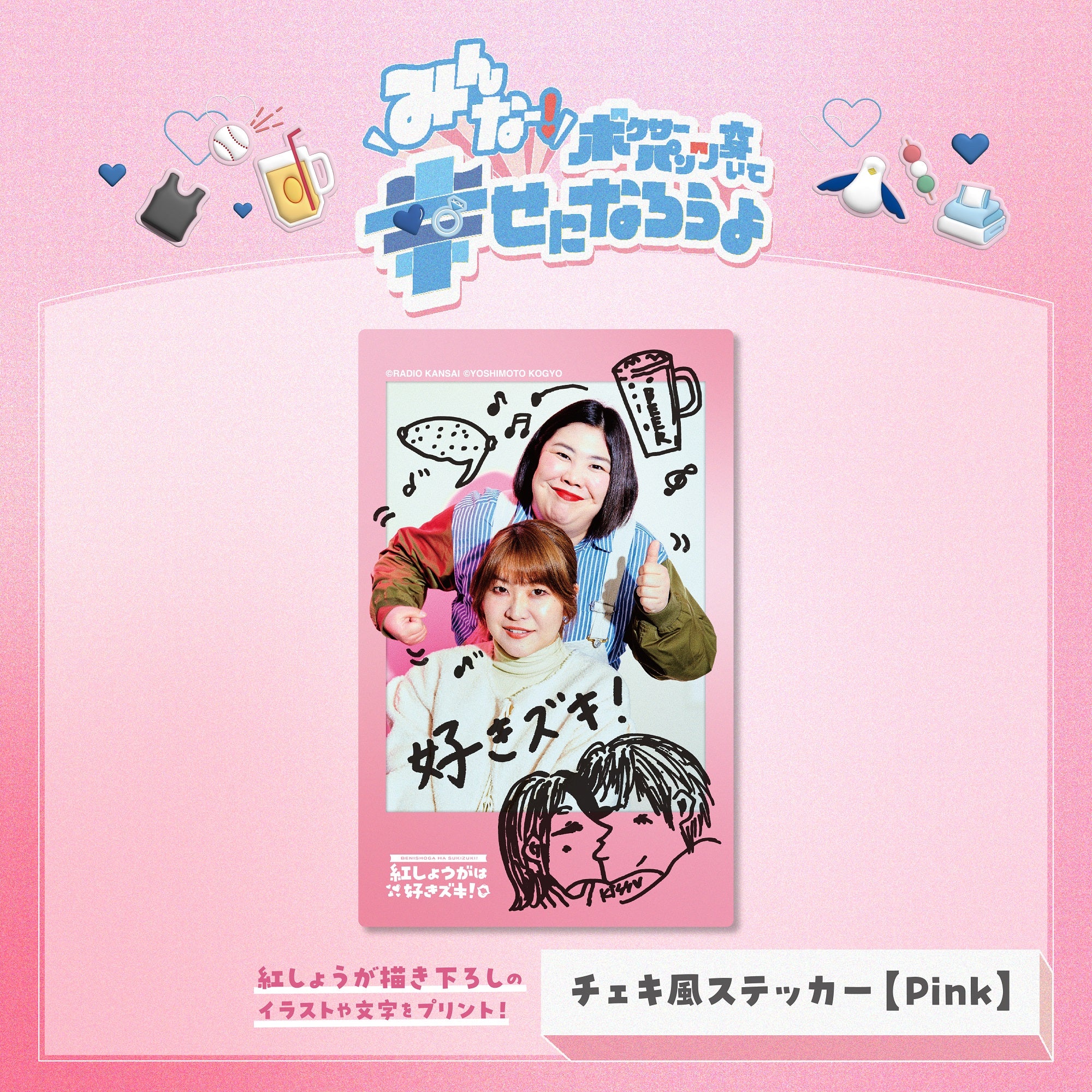 紅しょうがは好きズキ！チェキ風ステッカー Pink – FANY Mall