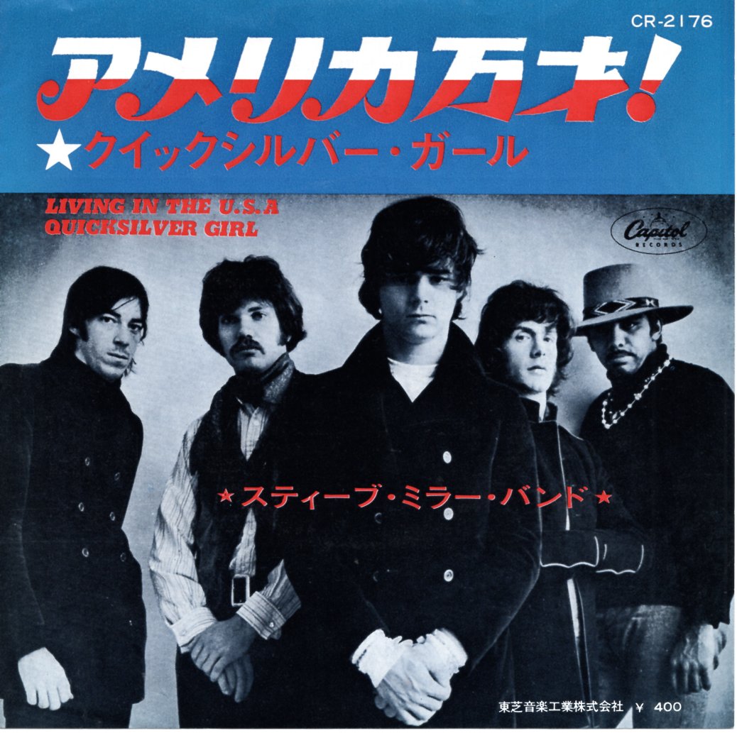 芽瑠璃堂 ＞ ♯339 アメリカ万才！／スティーブ・ミラー・バンド（東芝