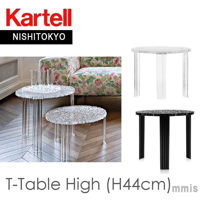 正規代理店 Kartell カルテル テーブル T-TABLE ティーテーブルハイ