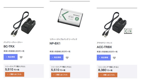 RX100のバッテリーチャージャー：SONY BC-TRXを買う: mono-logue