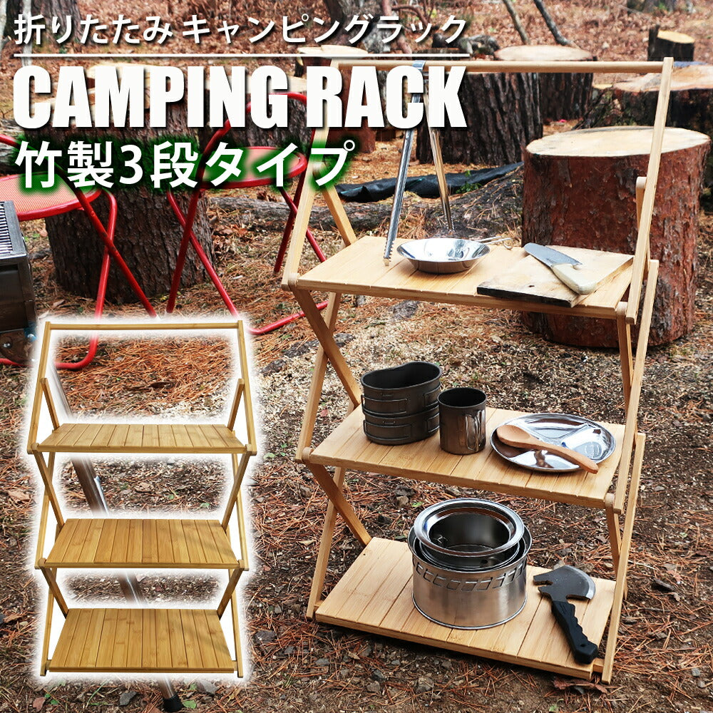 竹製 ラック 3段 折りたたみ 折り畳み 軽量 オープンラック バンブー
