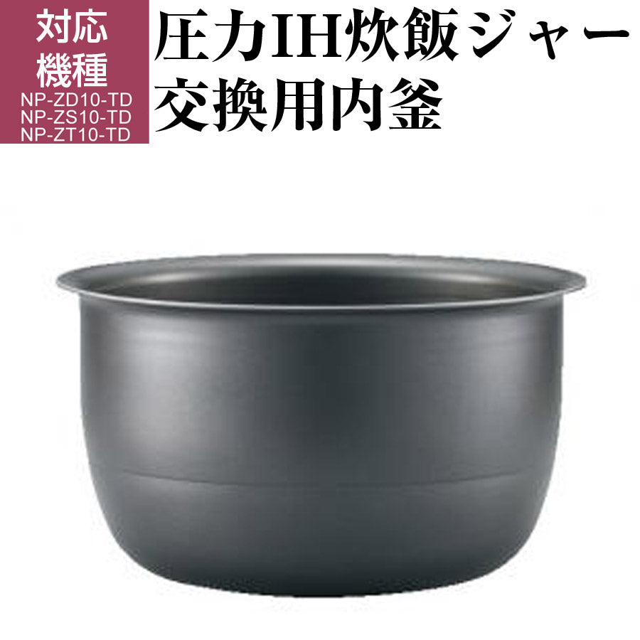 圧力IH炊飯ジャー 交換用内釜 B511-6B (対象製品NP-ZD10/NP-ZS10/NP