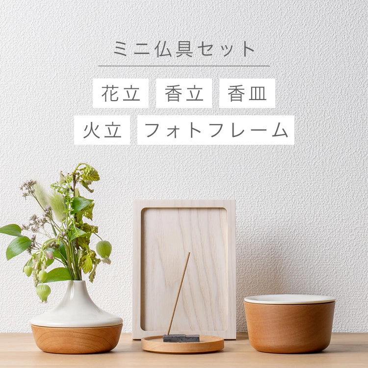 ミニ仏具 5点セット ナチュラルA｜仏壇・仏具の通販 なごみ工房 公式サイト
