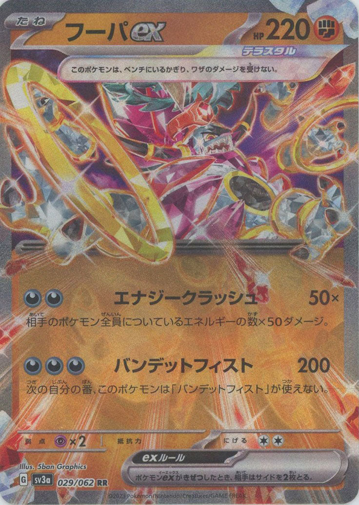 フーパex(RR){闘}〈029/062〉[SV3a] – 晴れる屋2 なんば店