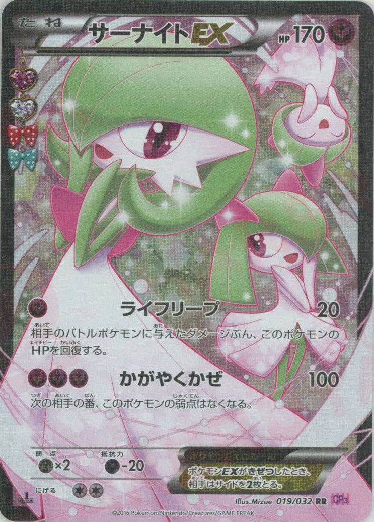 サーナイトEX(RR){フェアリー}〈019/032〉[CP3] – 晴れる屋2 なんば店