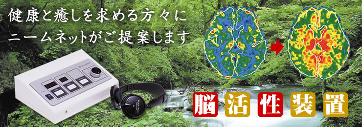 目の疲れを取る、ストレスを解消する脳活性 ｜ ニームネット