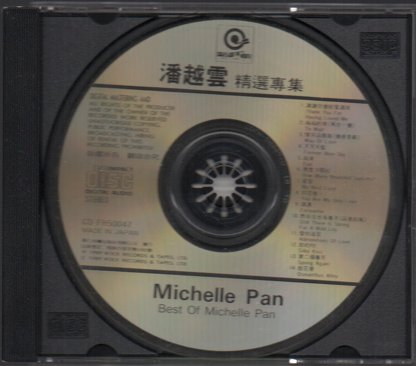 Pre-owned] Michelle Pan Yue Yun / 潘越雲- 精選專輯(Out Of Print