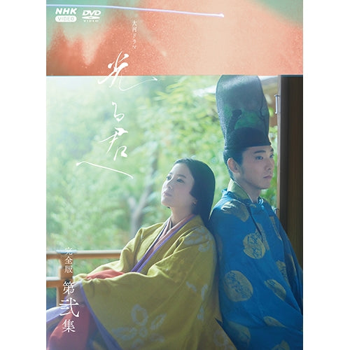 大河ドラマ 光る君へ 完全版 第弐集 DVD-BOX 全3枚 -NHKグループ公式