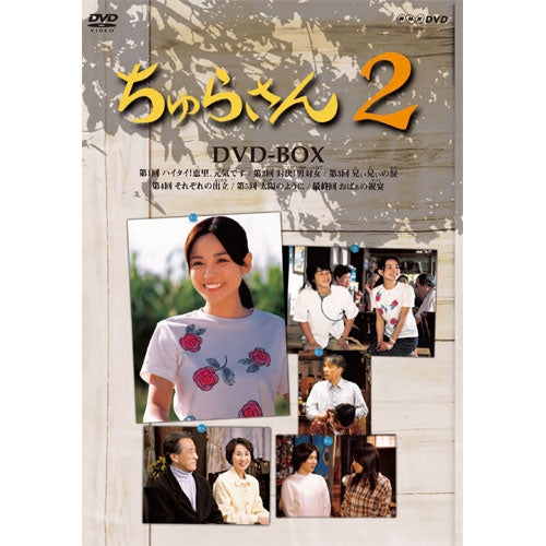 連続テレビ小説 ちゅらさん2 DVD-BOX 全3枚 -NHKグループ公式通販