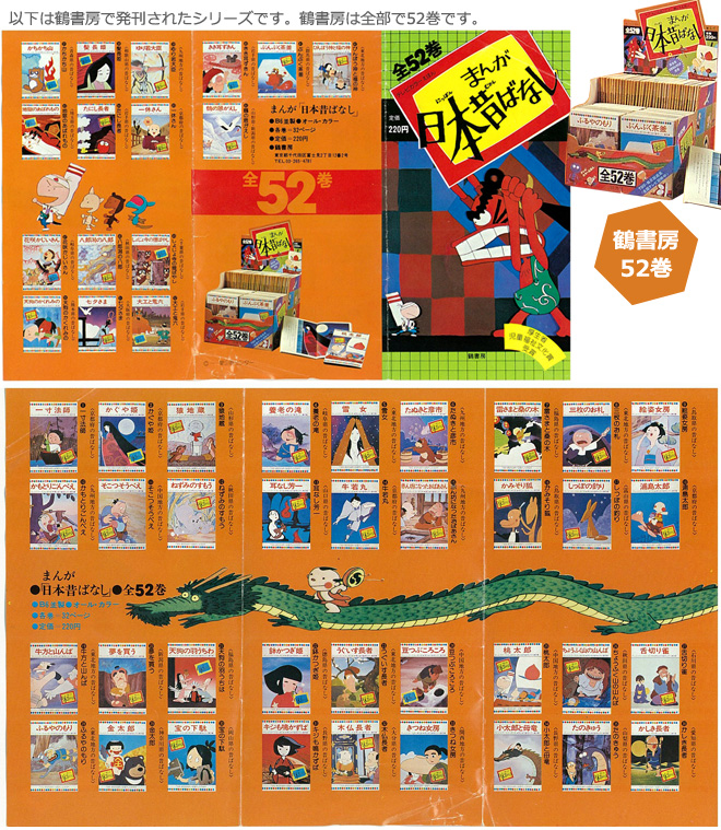 まんが日本昔ばなし〜データベース〜 - まんが日本昔ばなしの絵本、全