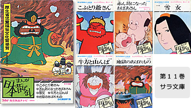 まんが日本昔ばなし〜データベース〜 - 二見書房の絵本（サラ文庫