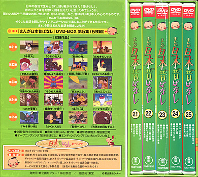 まんが日本昔ばなし〜データベース〜 - まんが日本昔ばなしDVD-BOXの