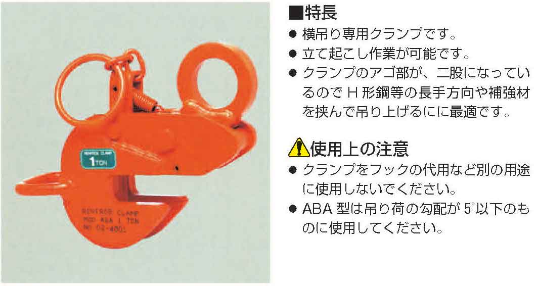 日本クランプ（レンフロクランプ）