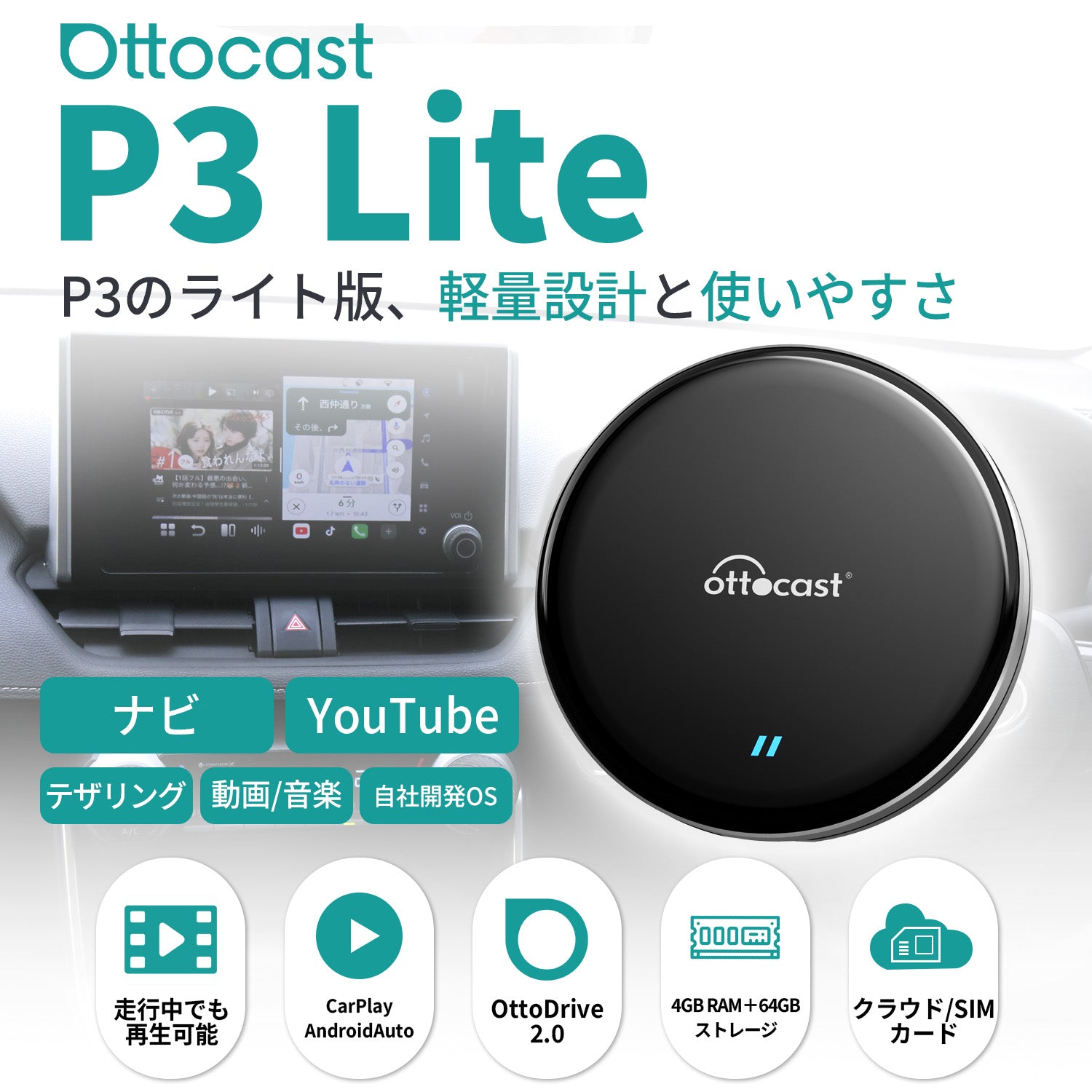 OTTOAIBOX P3 Lite | 挿すだけでCarPlayをワイヤレス化・初めてのAI