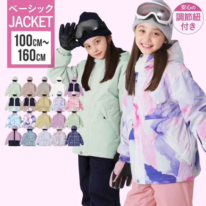 1~14カラー] スノーボードウェア キッズ ジャケット単品 ジュニア