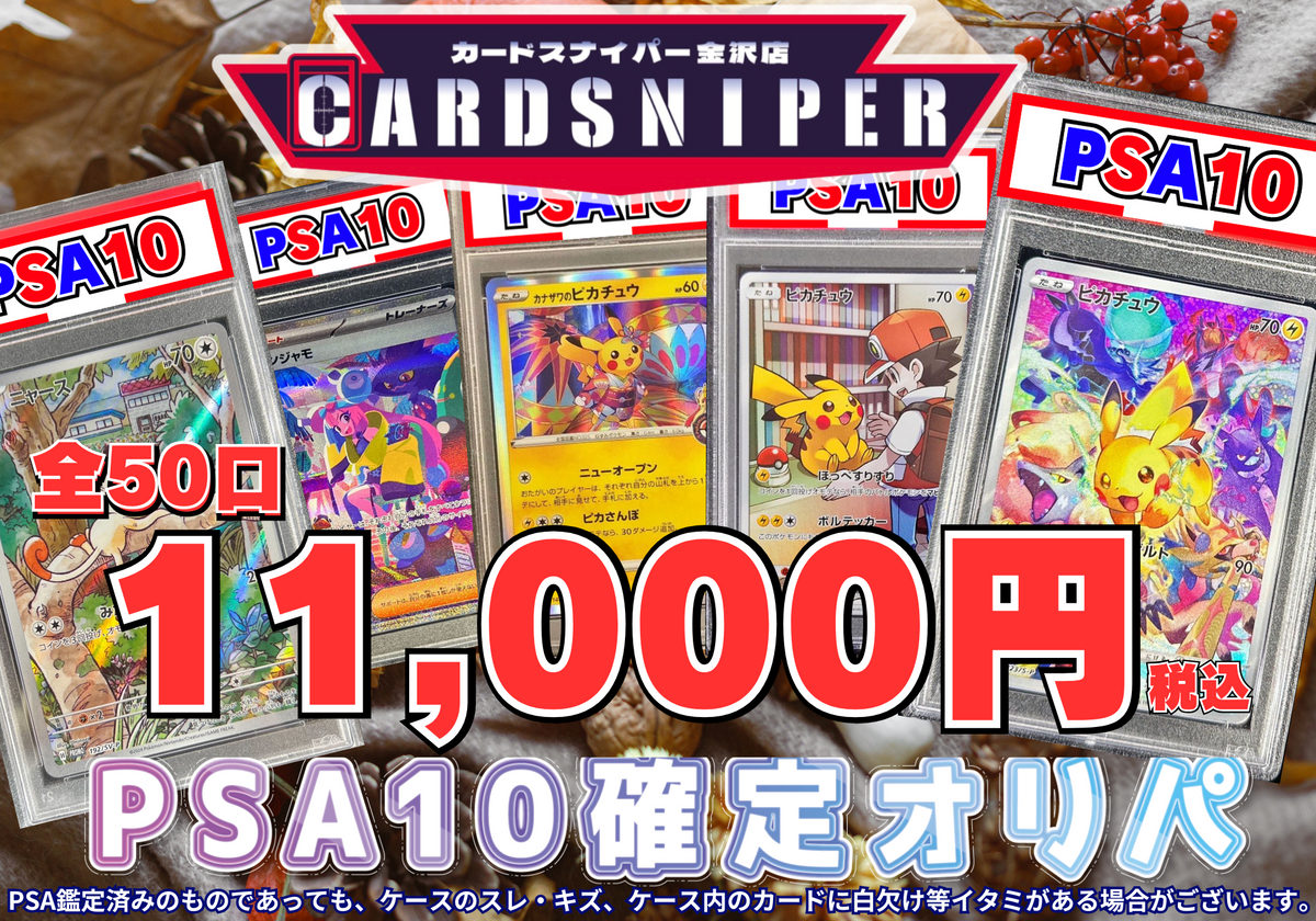 2025年 9月ver PSA10確定 ポケカオリパ】 全50口 1口 11,000円(税込