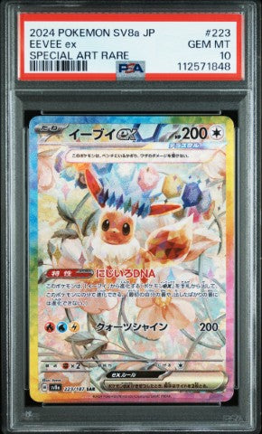 2024 POKEMON-SV5a ササレ SPECIAL ART RARE 2024 Pokemon Japanese