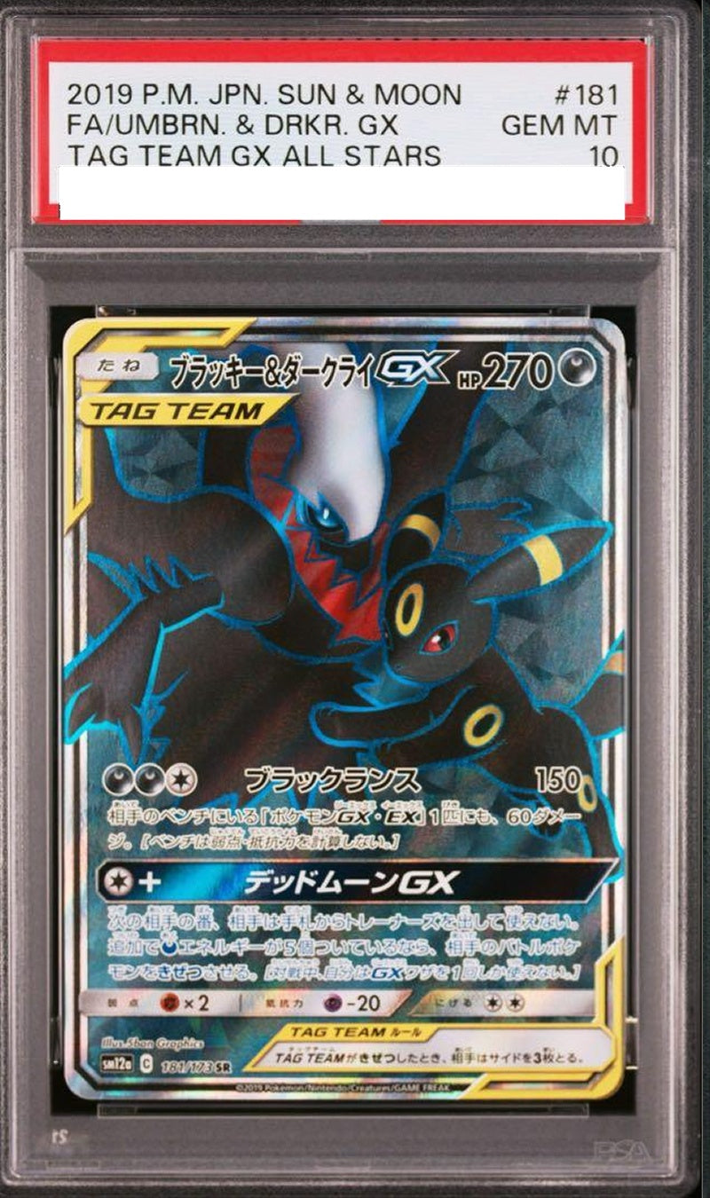 PSA10鑑定済〕ブラッキー＆ダークライGX【SR】{181/173} [その他