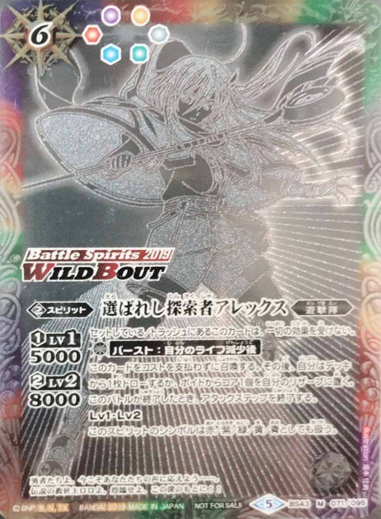 バトスピ アレックスワイルドバウト銀
