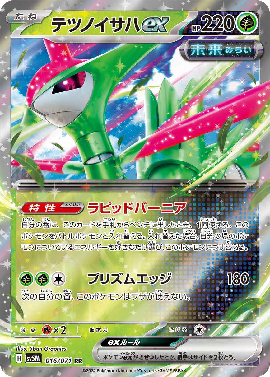 POKÉMON CARD GAME sv5M 016/071 RR Iron Leaves ex