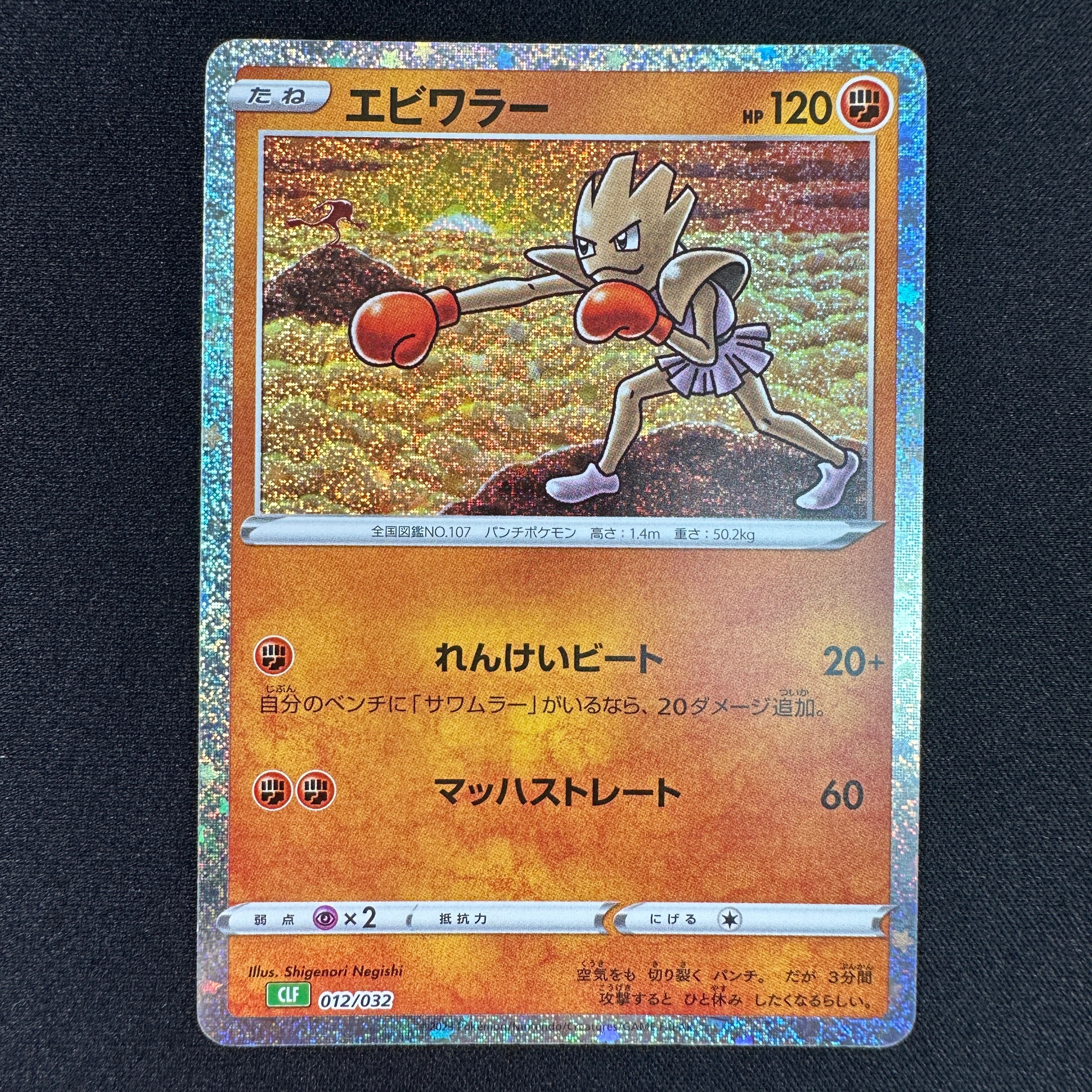 Pokémon Card Game CLF 012/032 Hitmonchan