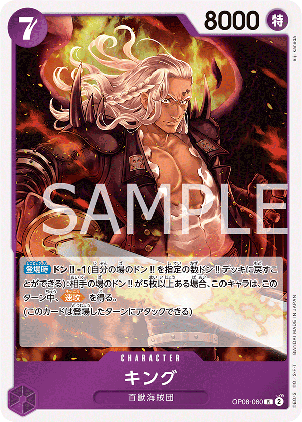 ONE PIECE CARD GAME OP08-060 R King