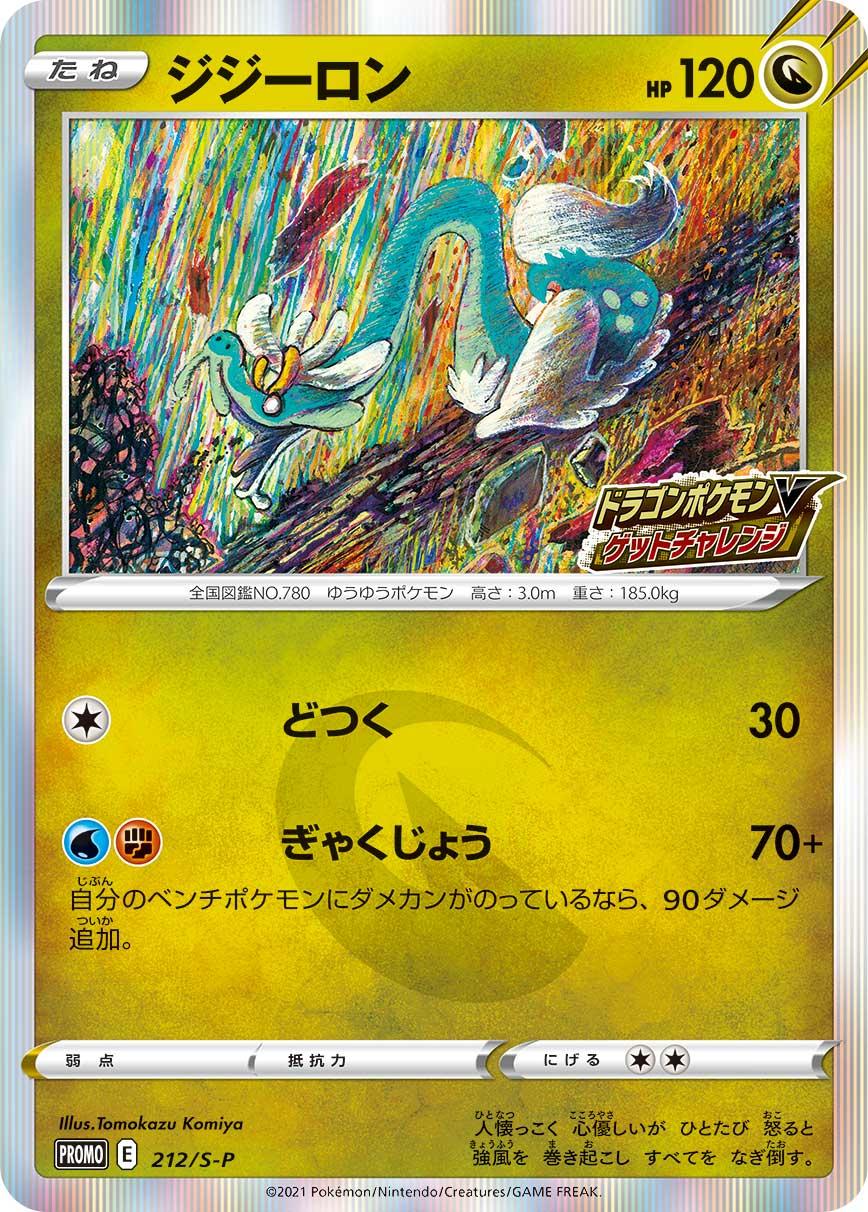 Pokémon Card Game PROMO 212/S-P Drampa