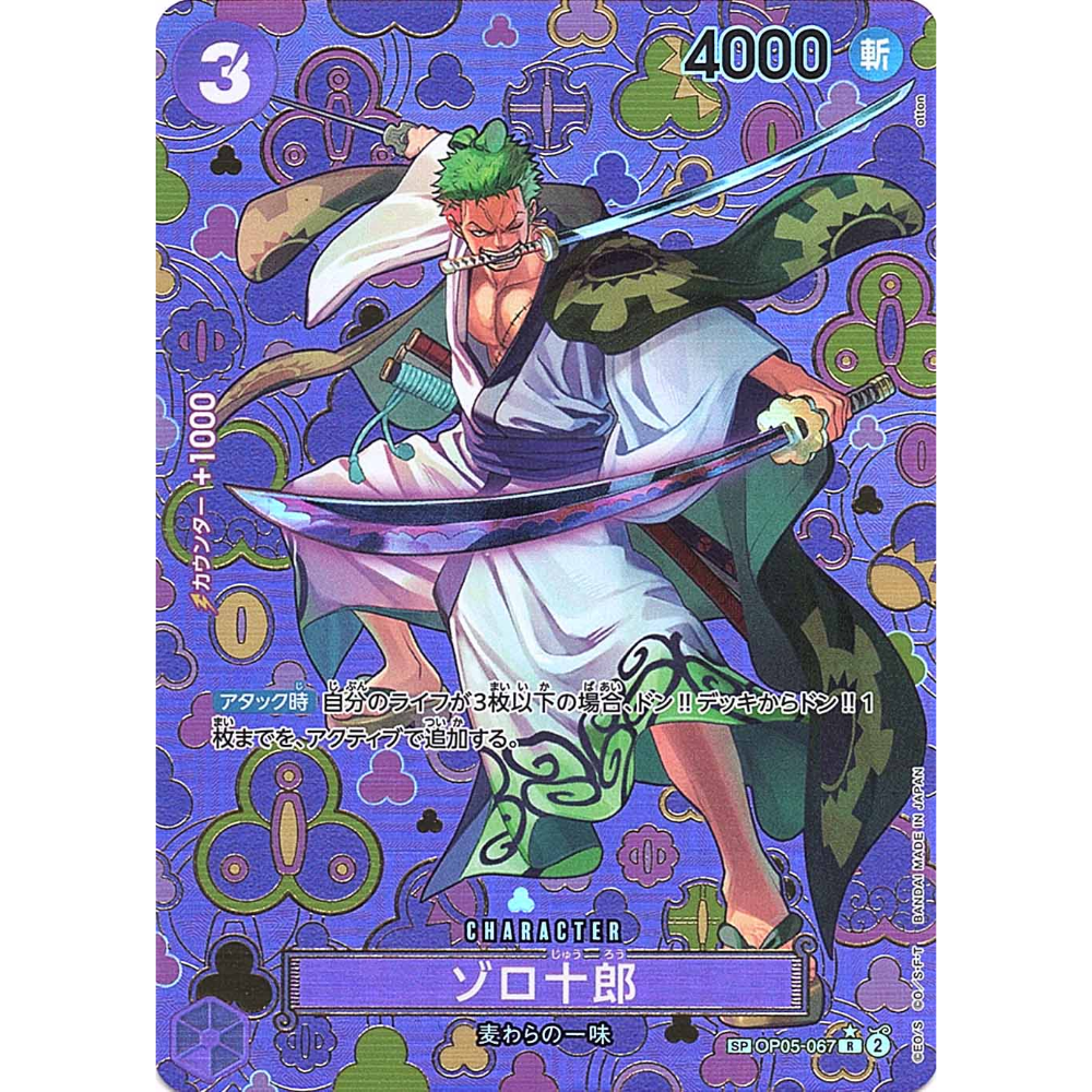 Zoro (OP05-067) | SP Rare Alt Art [JPN] – Card Piece