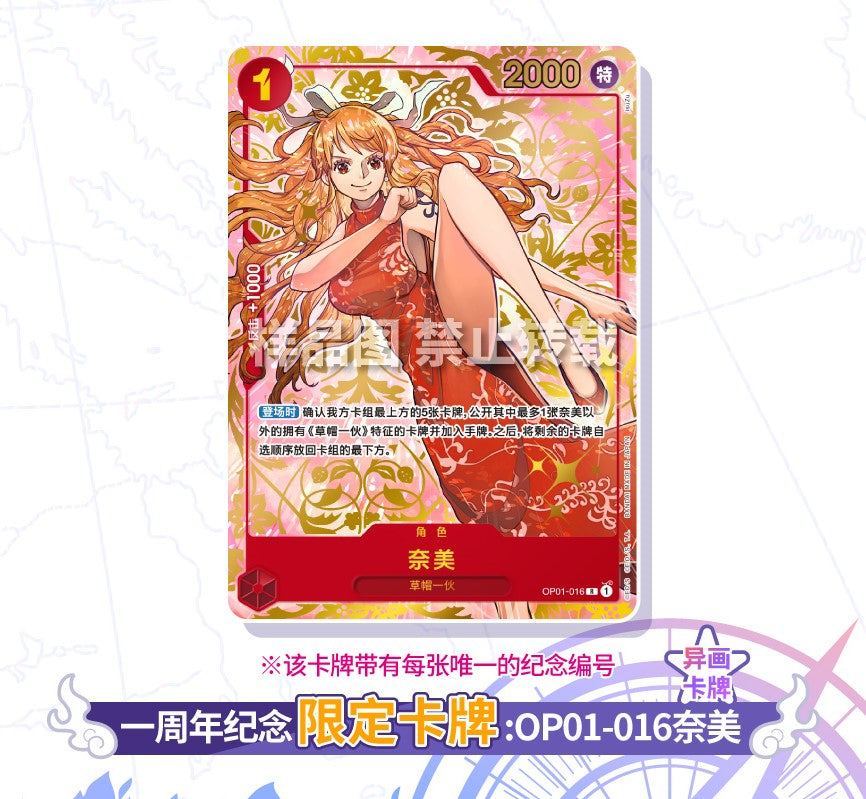 One Piece TCG Chinese 1st Anniversary Set (Chinese Exclusive