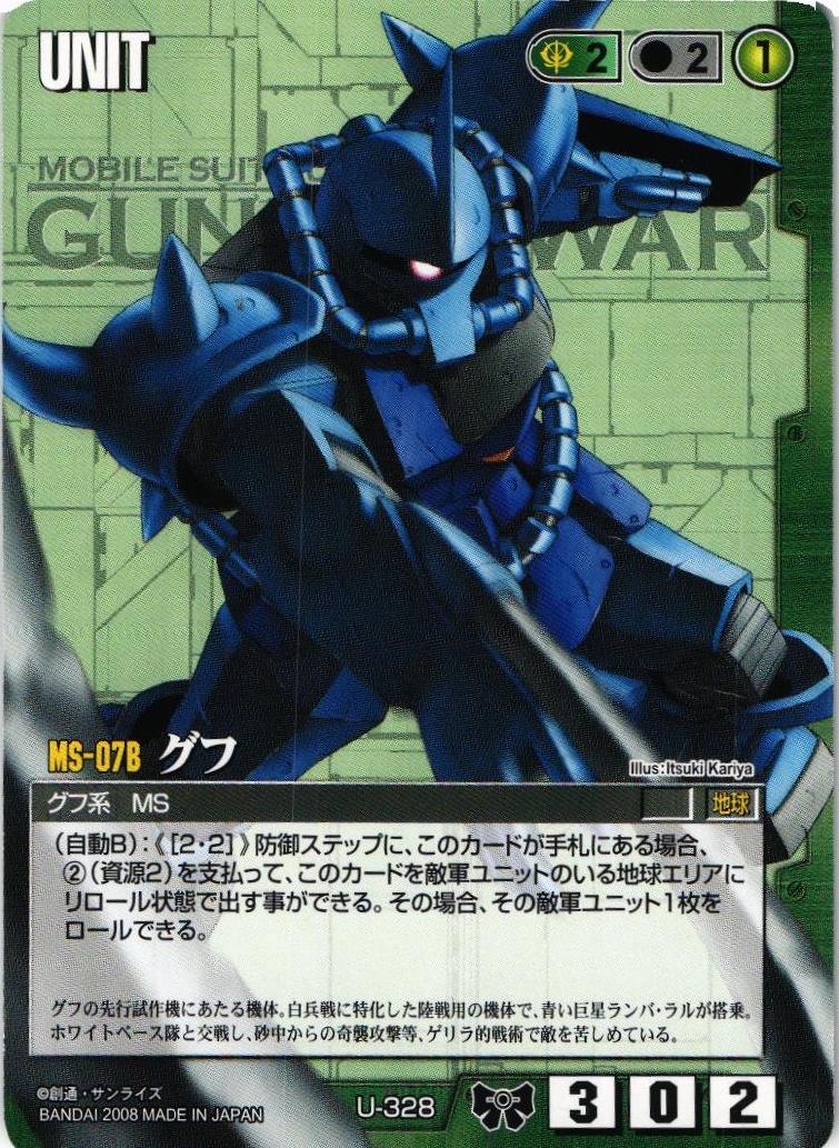 グフ【緑/U-328/DB 戦場の女神2】 – 猫のレトロTCGストア - ガンダム