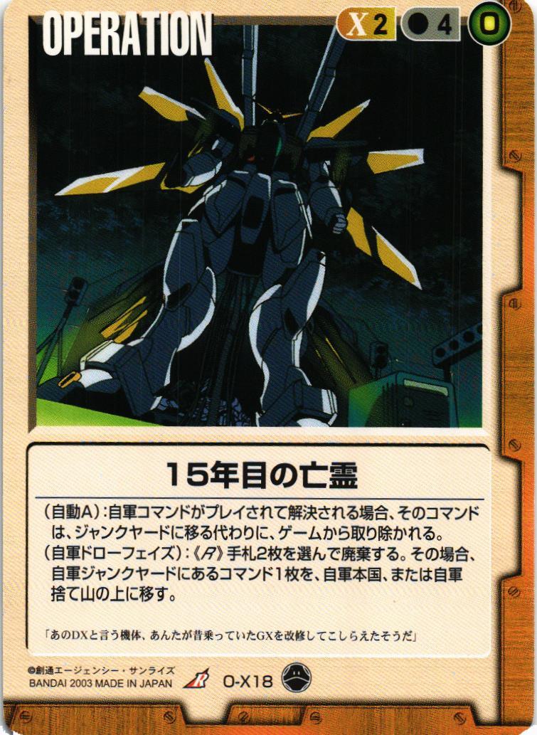 15年目の亡霊【茶/O-X18/第10弾 刻の末裔】 – 猫のレトロTCGストア