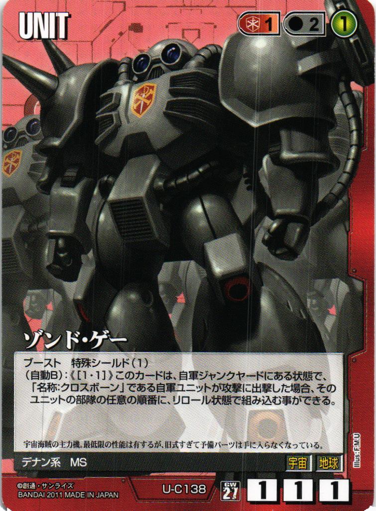 ゾンド・ゲー【赤/U-C138/第27弾 雷鳴の使徒】 – 猫のレトロTCGストア
