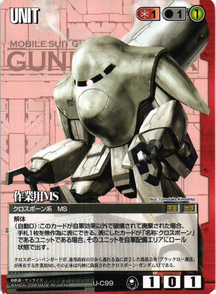 作業用MS【赤/U-C99/第20弾 流転する世界】 – 猫のレトロTCGストア