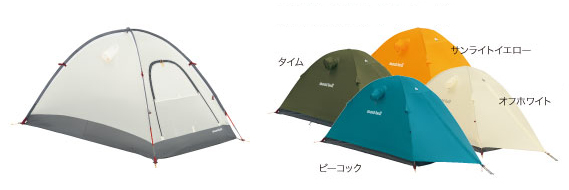 モンベルの定番山岳テント「ステラリッジテント」に全4色のカラー