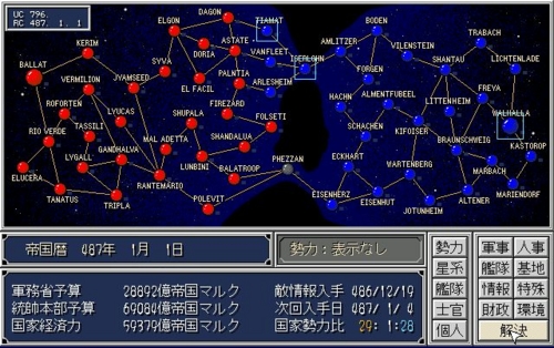 銀河英雄伝説IV EX リプレイ2 - 風雲鷹巣城