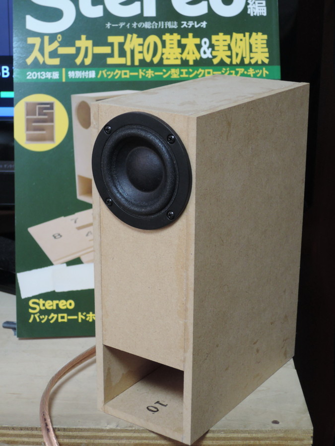 超小型バックロードホーンキットを作ってみた - けろこ堂日乗（β版）