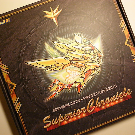 SDガンダム外伝 スペリオルクロニクル - エスムスザイン es muss sein