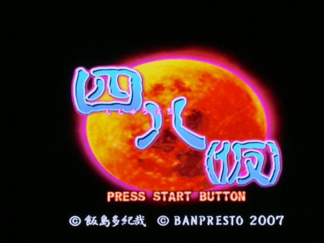 四八(仮) - ひよっこ blog