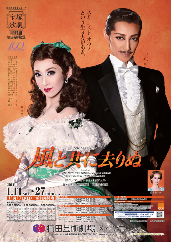 銀河一可愛いあの人は風と共に去って行った ◇ 月組『風と共に去りぬ