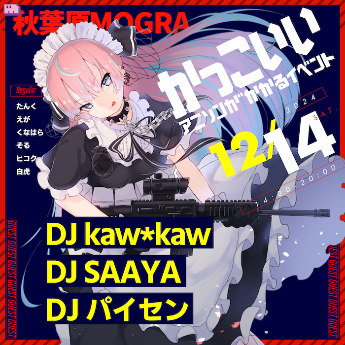 かっこいいアニソンがかかるイベント - MOGRA 秋葉原