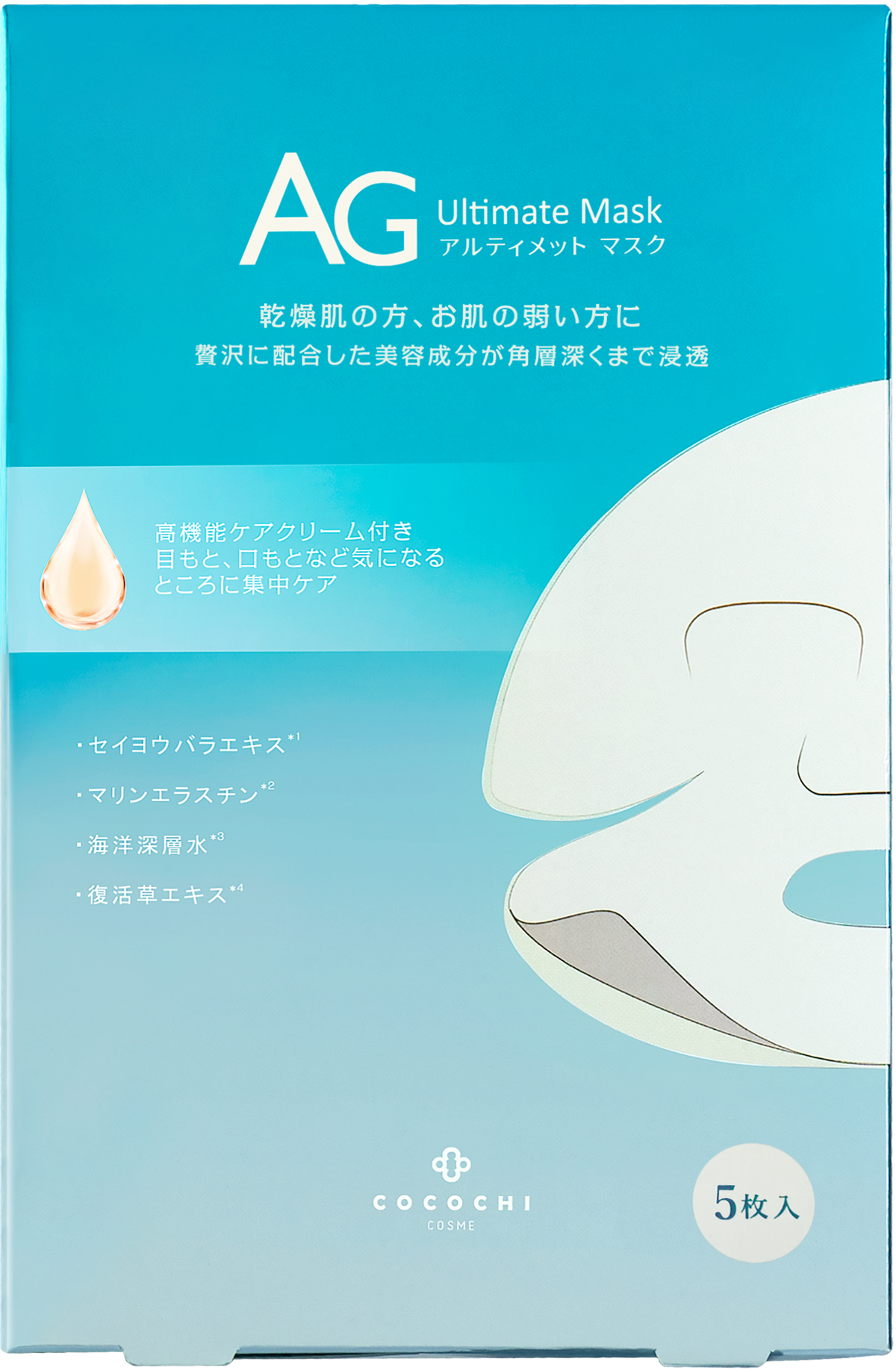 ココチ AGオーシャンマスク – COCOCHI