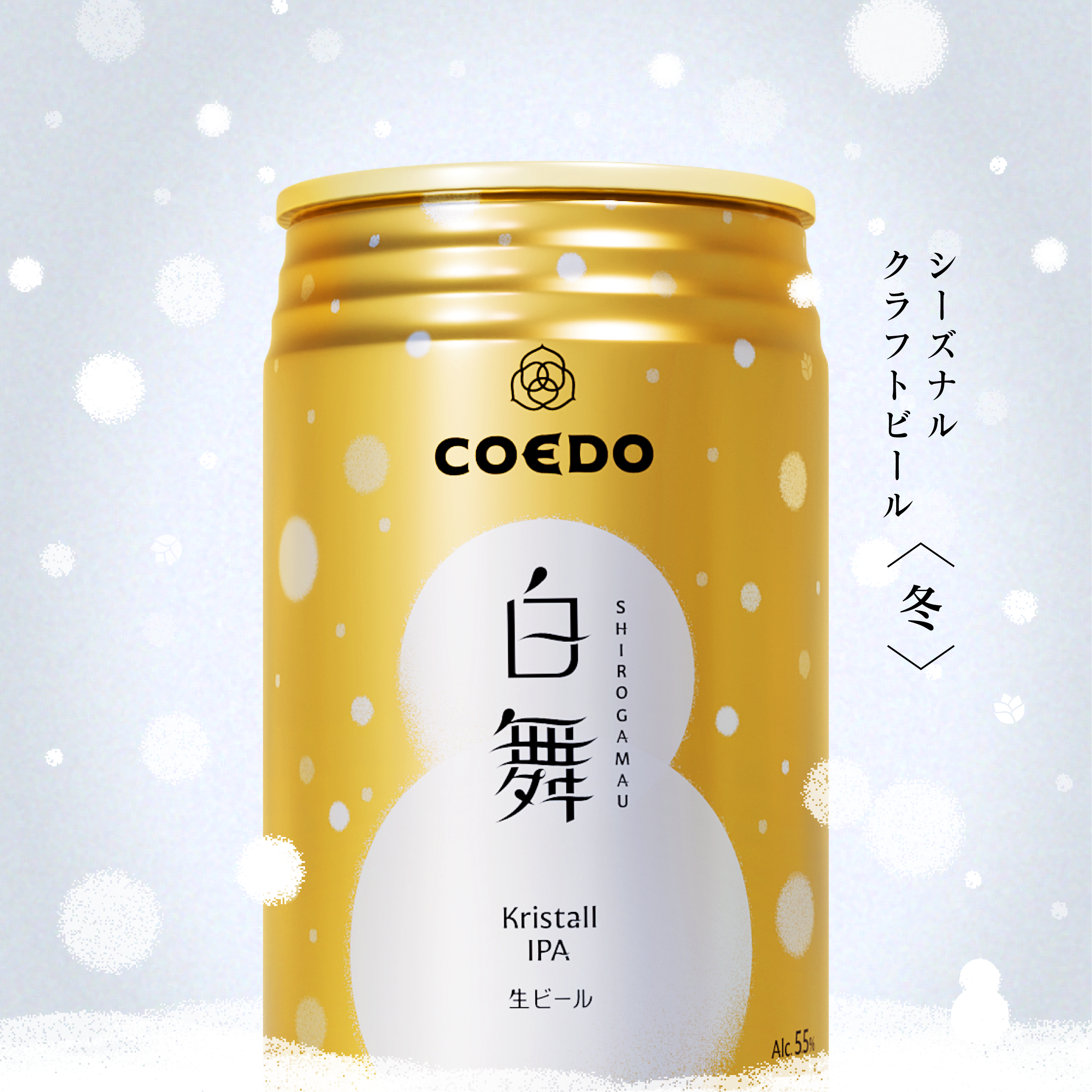 白舞-Shirogamau-』（2024） – COEDO BREWERY 公式オンラインストア