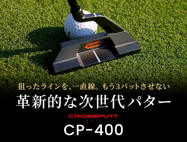 CP-400と他モデルの比較レビュー – CROSSPUTT日本公式HP｜クロスパット
