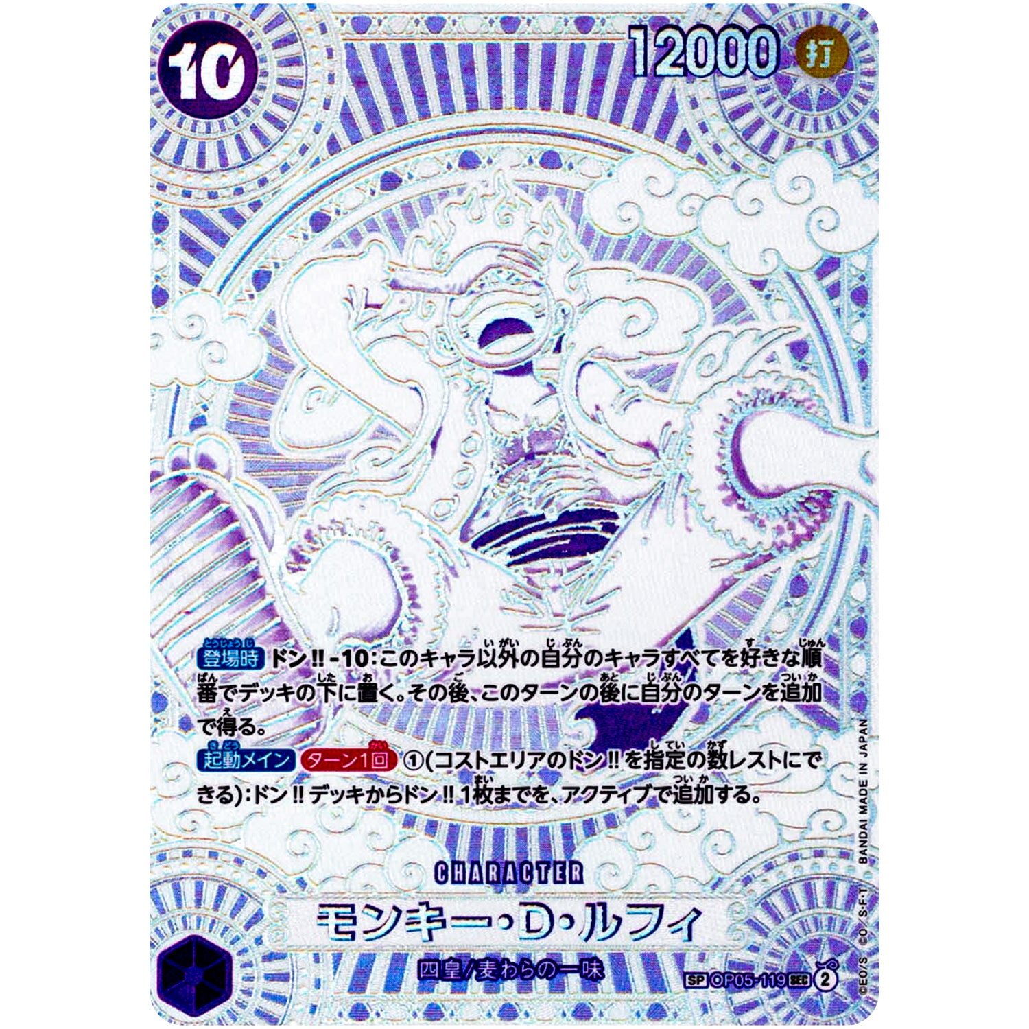 モンキー・D・ルフィ SPカード（銀）【SEC】(OP05-119 OP11)
