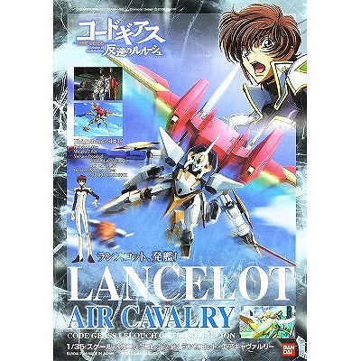 1/35 メカニックコレクション 【ランスロット・エアキャヴァルリー】