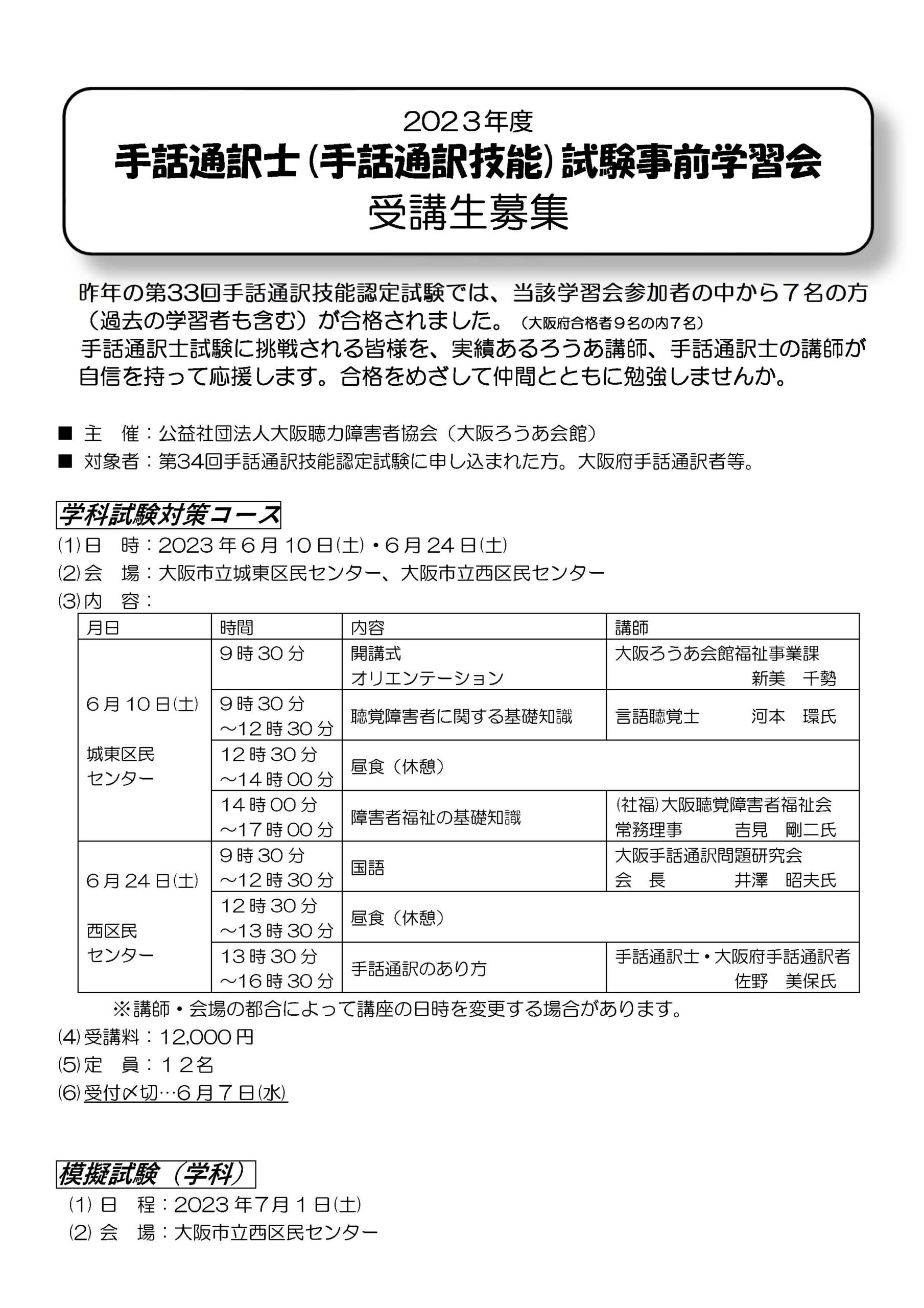 2023年度手話通訳士(手話通訳技能)試験事前学習会受講生募集 | 公益
